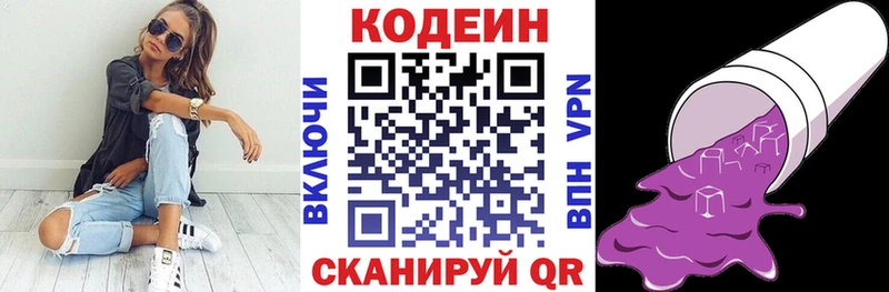 Кодеин напиток Lean (лин) Абакан