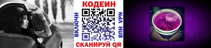 Кодеиновый сироп Lean напиток Lean (лин)  блэк спрут   площадка как зайти  Абакан 